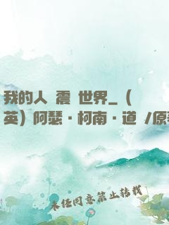 我的人設震驚世界